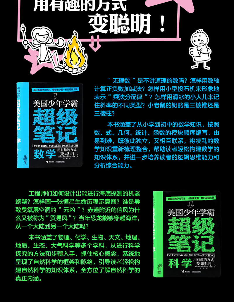 美国少年学霸超级笔记数学初中生笔记参考书 初中生教辅书籍七八九年级中小学生学好数学教育读物科普书