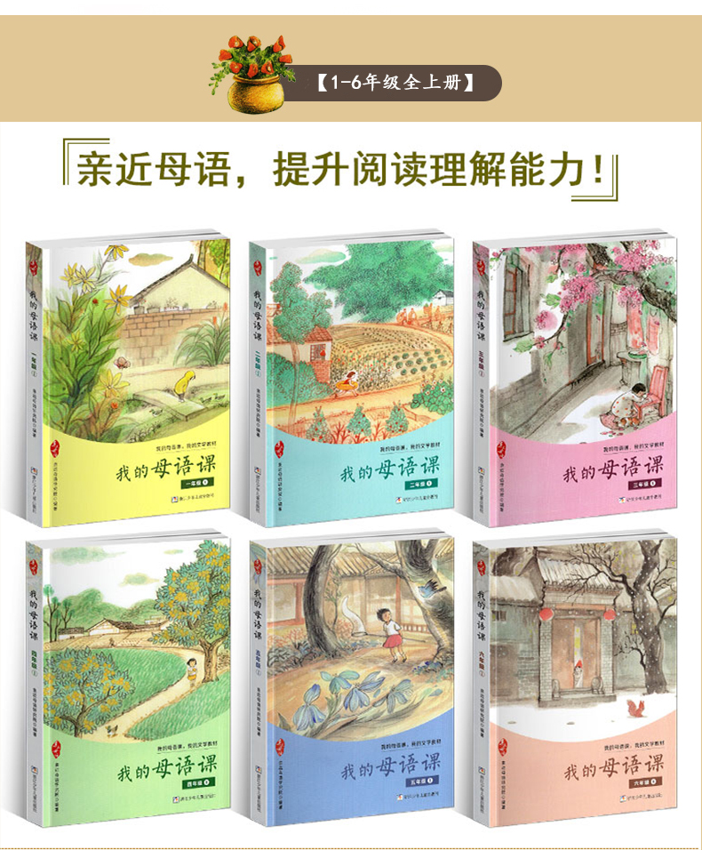 全套12册 我的母语课1-6年级注音版带拼音一二三四五六年级 亲近母语 小学生课外阅读与写作训练