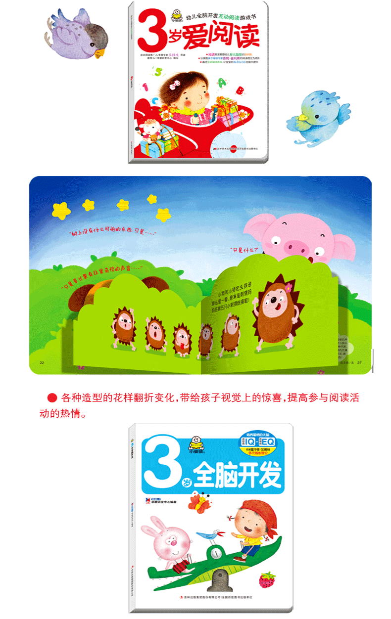 小婴孩早教书全套6册 我2岁了我3岁了爱阅读两岁半宝宝书籍2-3岁智力开发全脑启蒙早教 幼儿童绘本