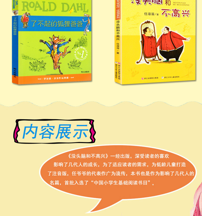 寒假书二年级学校老师花婆婆绘本 小巴掌童话 了不起的狐狸爸爸 没头脑和不高兴注音版小学生