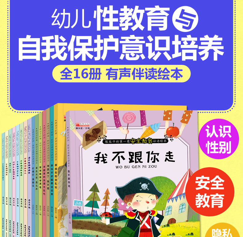 儿童安全成长绘本 性教育不要随便摸我不跟你走 睡前故事书幼儿0-1-2-3-4-5-6-7-8周岁书