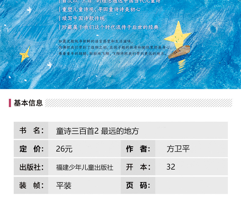 【2019暑假书单】童诗三百首2最远的地方 儿童文学名家诗歌6-12岁小学生课外阅读学校推荐书目 首