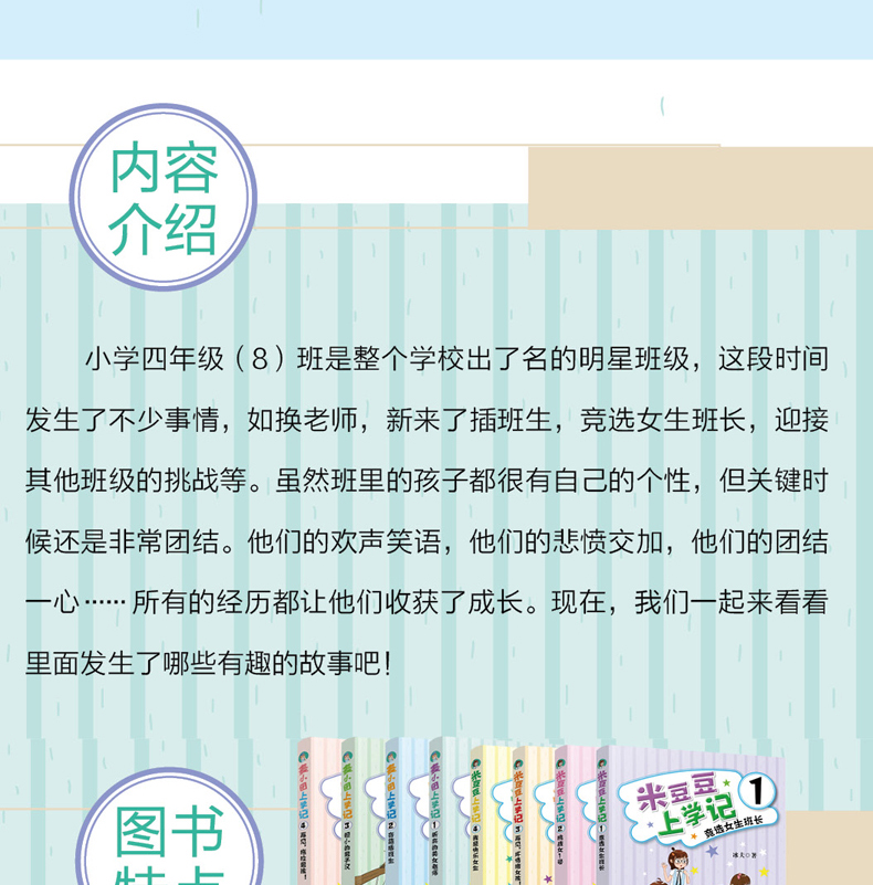 全8册 米豆豆麦小团上学记 小学生课外阅读书籍 青少儿童趣味幽默的励志成长故事