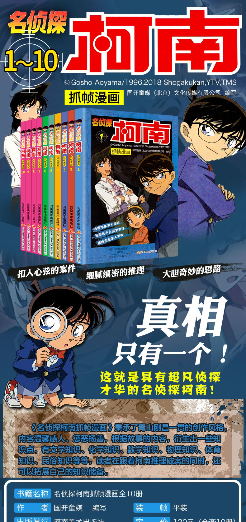 名侦探柯南抓帧漫画全套10册 小学生儿童书籍6-7-9-12岁悬疑破案推理类 爆笑校园日本小说文学