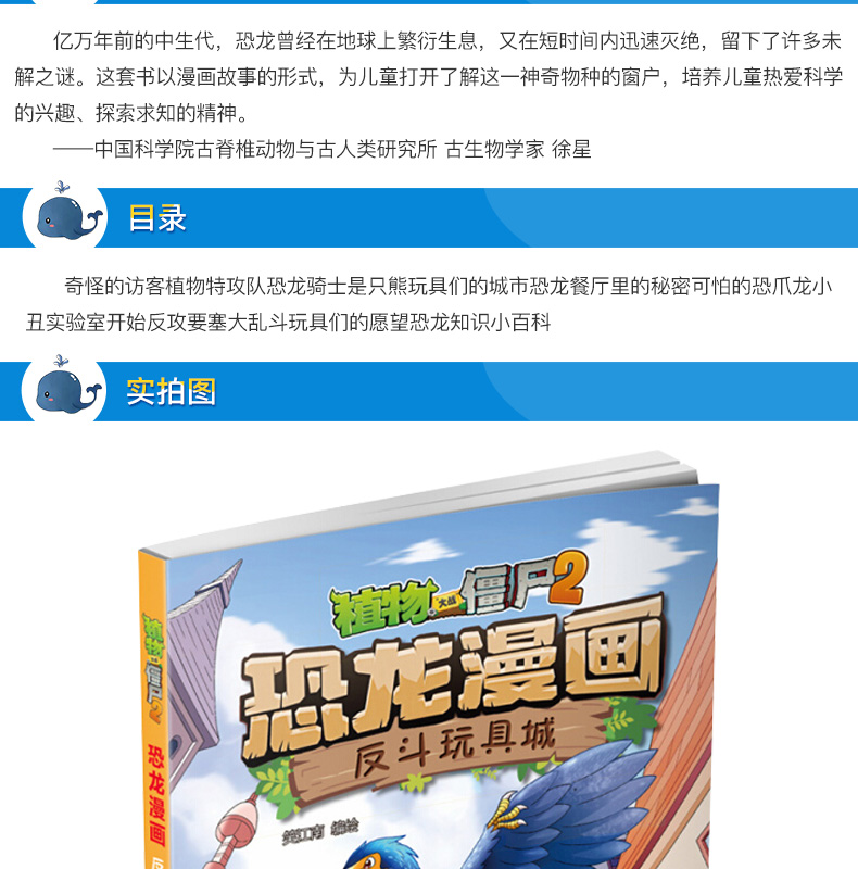 植物大战僵尸2恐龙漫画 反斗玩具城 恐龙书6-12岁儿童科普百科漫画书小学生课外阅读书籍