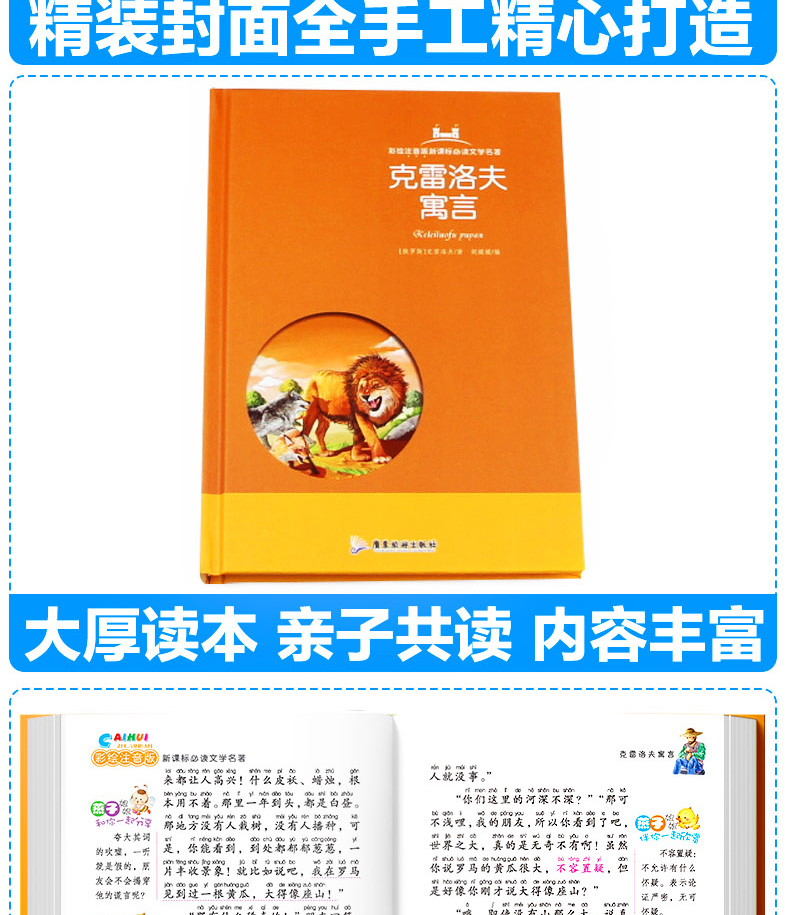 克雷洛夫寓言 云阅读彩绘注音版 新课标阅读文学名著 小学生课外书世界经典名著6-12岁三四五六年级