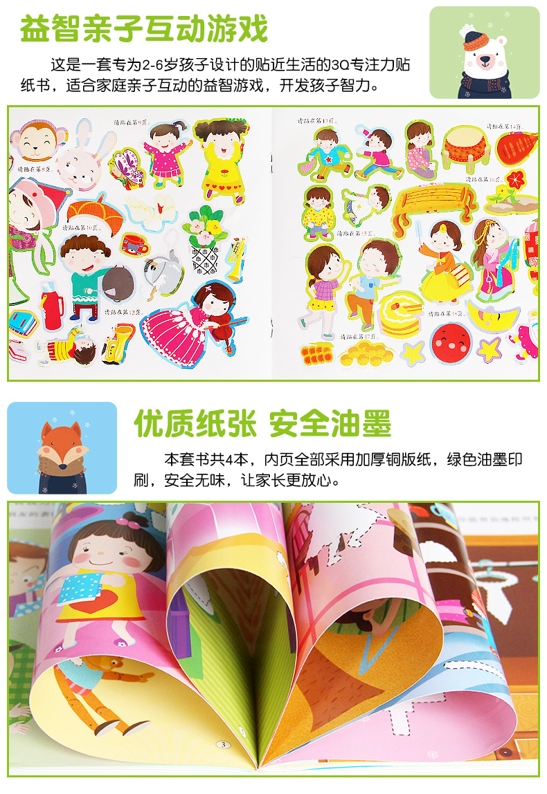 亲子思维游戏训练贴纸书2-3-6岁幼儿贴纸书 儿童3-6岁贴纸游戏书 学前幼儿早教启蒙书籍