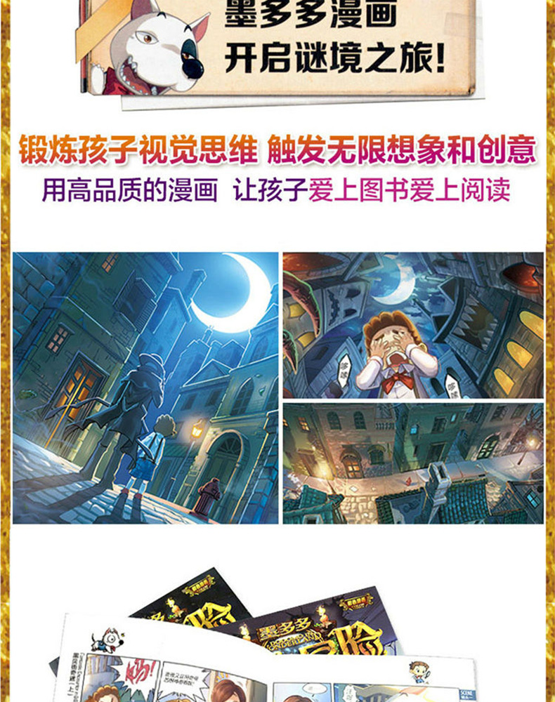 墨多多谜境冒险9法老王之心下 查理的九世雷欧幻像儿童文学读物6-8-12-15周岁小学生课外阅读书