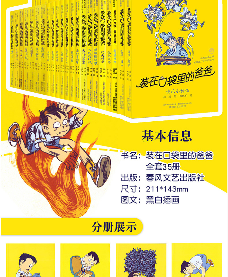 学校 装在口袋里的爸爸全套35册 正版小学生儿童文学书籍6-8-10-12岁三四五六年级课外