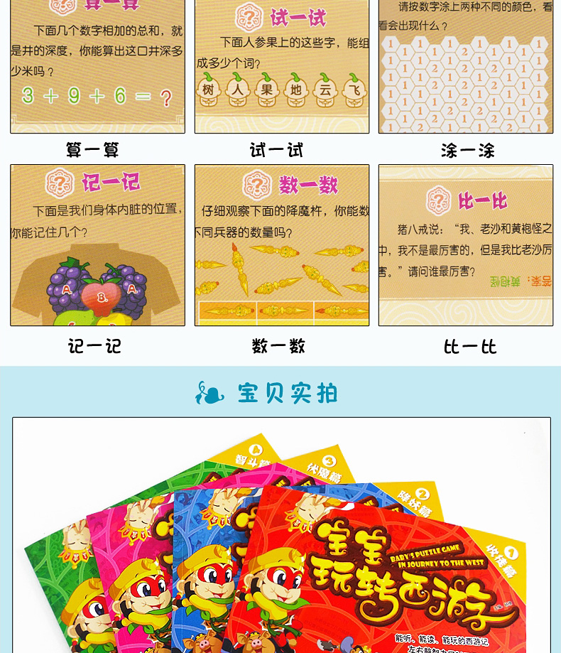正版全套4册 宝宝玩转西游 西游记儿童版连环画绘本四大名著0-6岁幼儿园启蒙游戏书籍