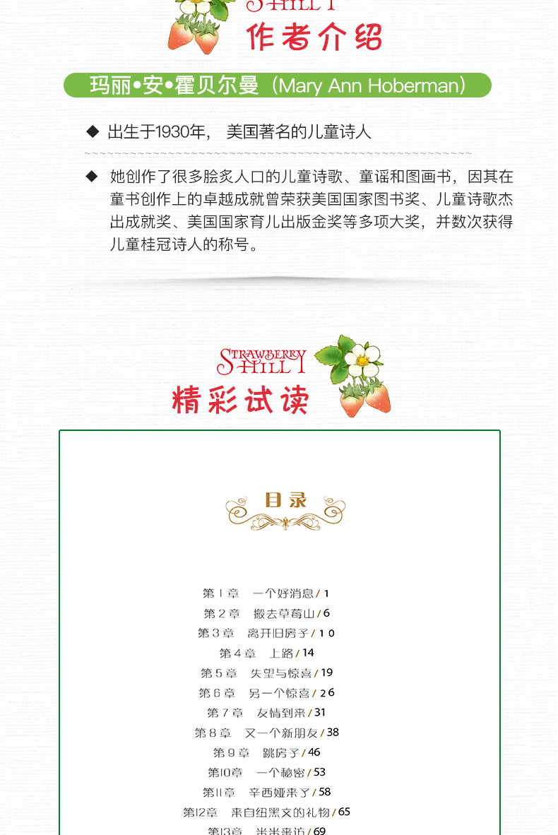草莓山 摆渡船当代世界儿童文学金奖书系 小学生课外书6-12岁少儿读物四五六年级课外书