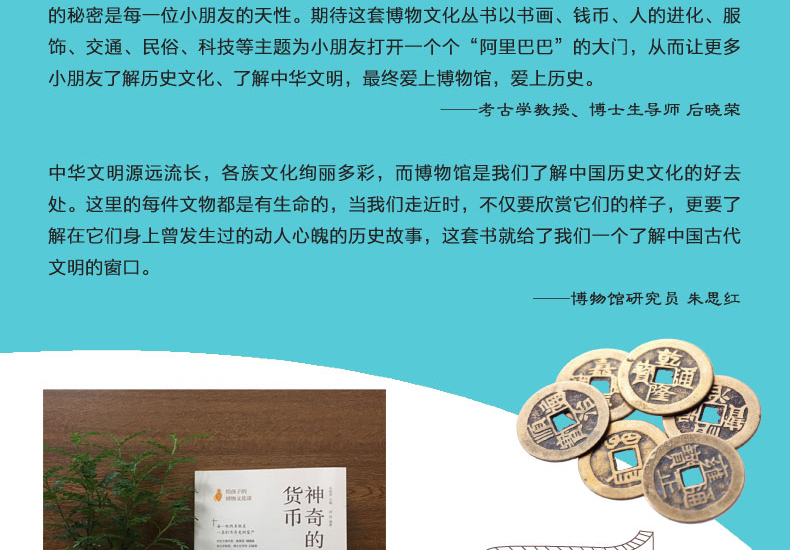 2019新书 给孩子的博物文化课 神奇的货币 考古学教授博士生导师后晓荣博物馆研究员倾力货币史货