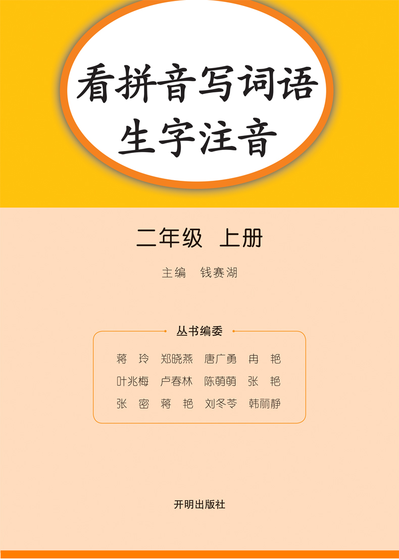 全新版 看拼音写词语生字注音二年级上册语文书同步 小学生2二年级上册看拼音写词语一课一练人教版