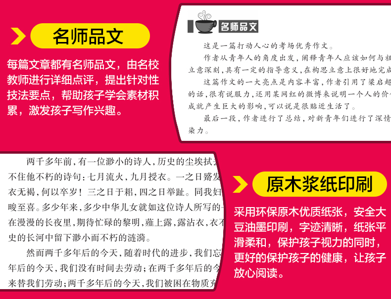 作文素材高考版2019新版历届高考作文大全一本全好作文写作好方法真题再现考场佳作老师初高中生语文