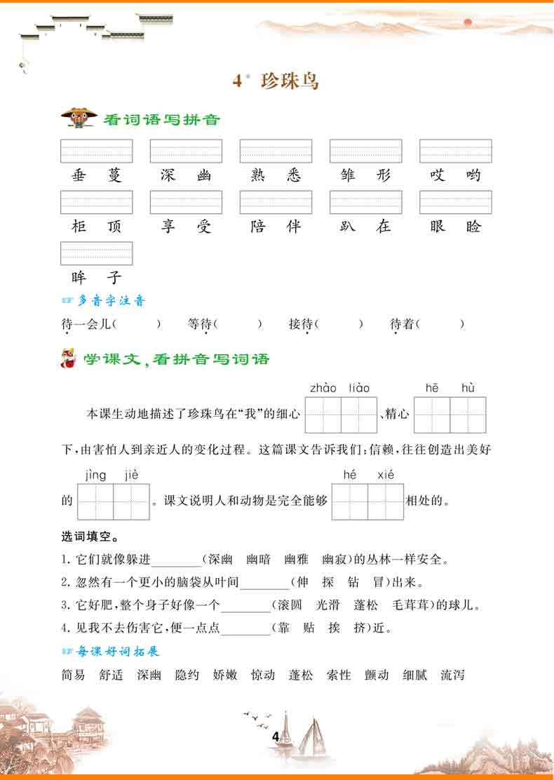 新版看拼音写词语生字注音 五年级上册语文书课本同步训练小学生5年级一课一练人教部编版阅读理解儿童练字