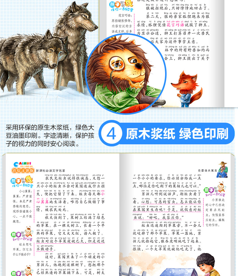 克雷洛夫寓言 云阅读彩绘注音版 新课标阅读文学名著 小学生课外书世界经典名著6-12岁三四五六年级
