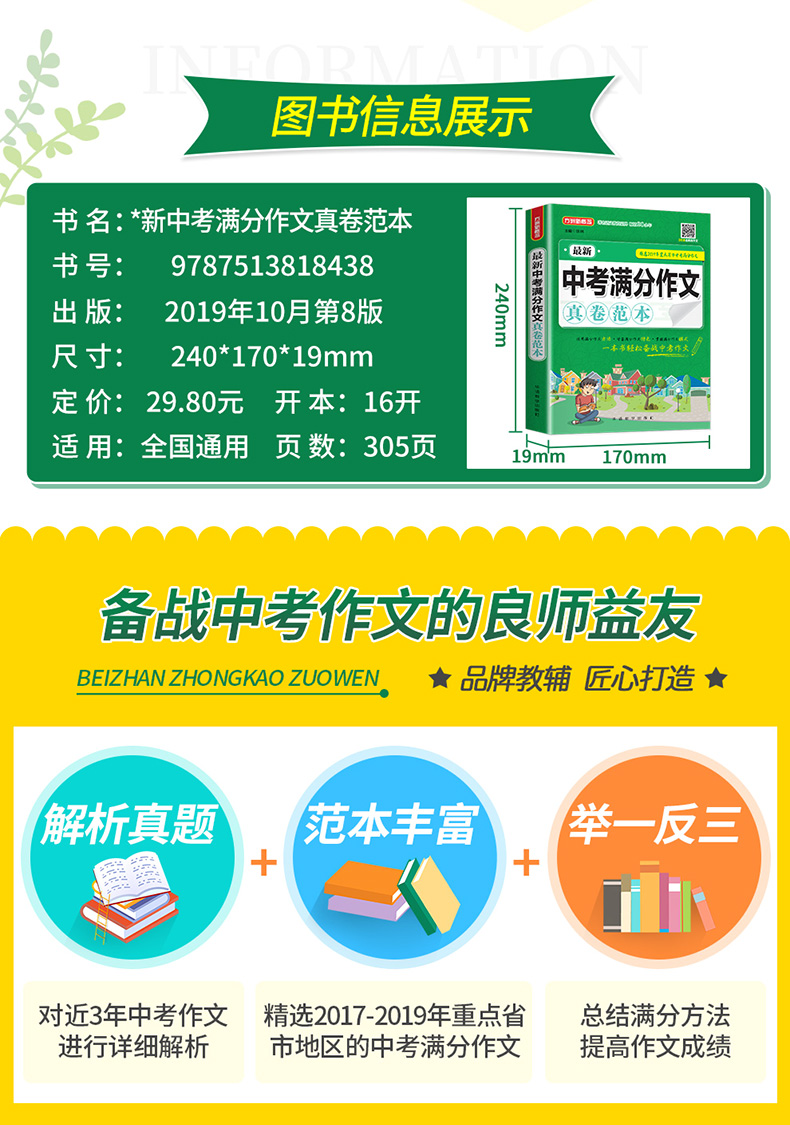 新中考满分作文真卷范本中考满分作文全解全析 备考2020年 中考满分作文一本书 满分作文中考秘籍