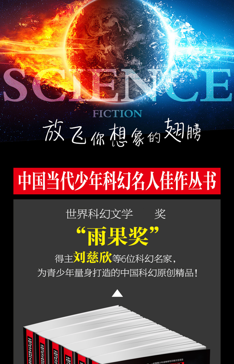 小学生必读课外书籍全套6册 三年级四年级课外阅读刘慈欣超新星纪元杨鹏超时空少年郑重大海啸少年闪电侠