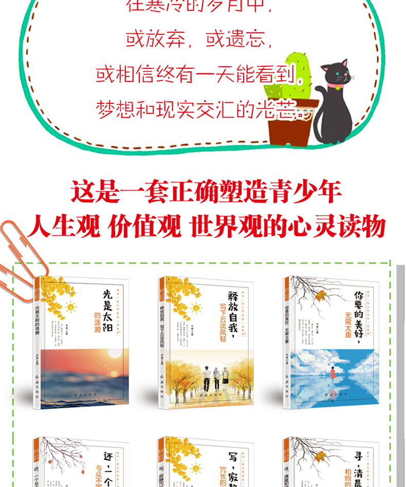 全套12册青春成长故事套装 谱一曲似水年华 释放自我初中生必读课外书籍名著读物青少年励志故事书