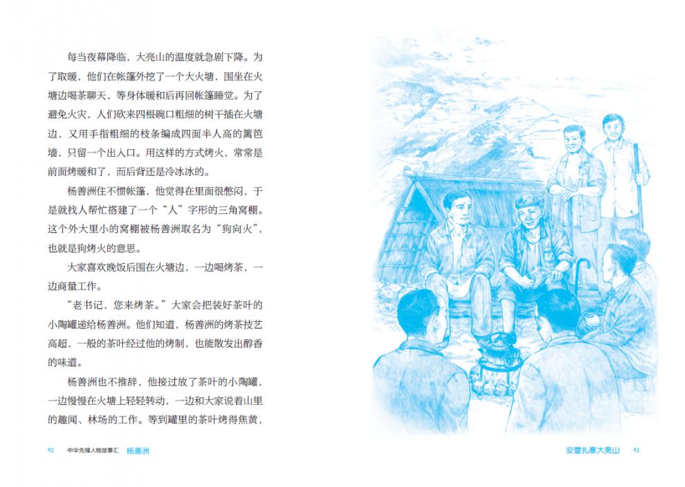 杨善洲捡果核的人 中华先锋人物故事汇儿童文学7-14岁中小学生课外阅读书籍亮度计羊脾春季新款折