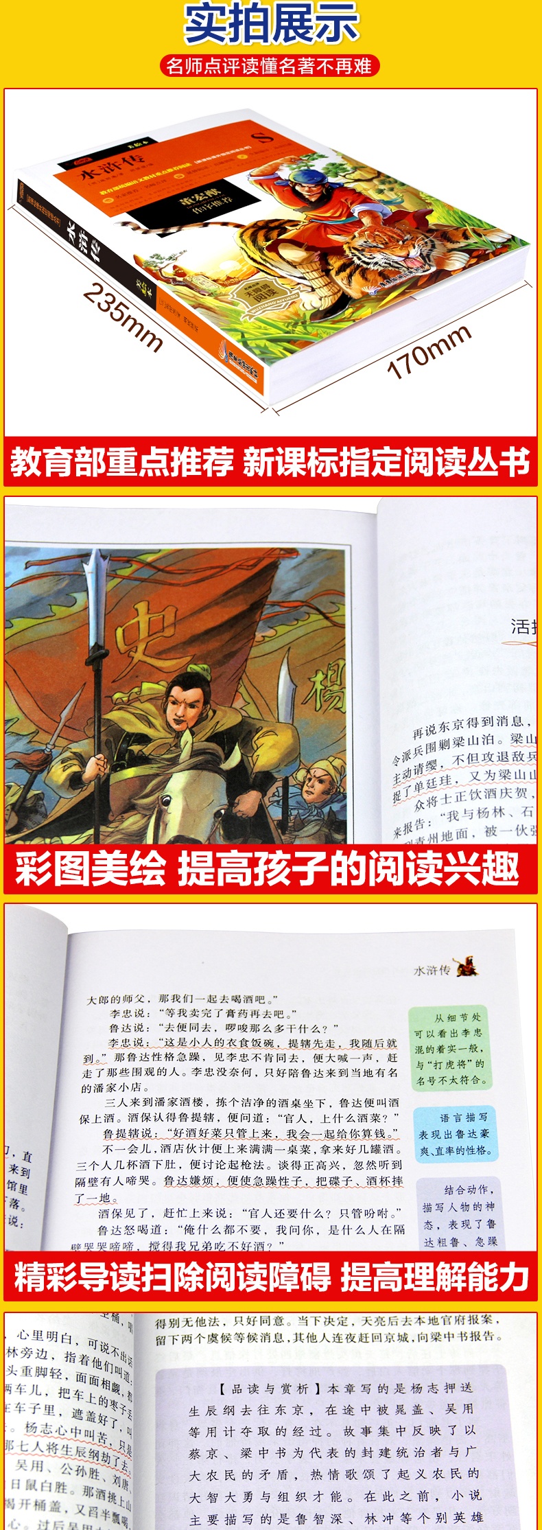 水浒传 云阅读美绘本 名师点评无障碍阅读小学生课外阅读书籍 二三四年级课外书必读