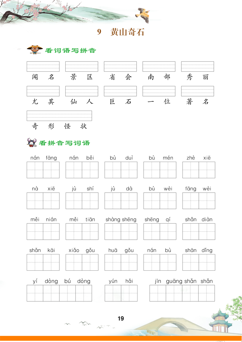 全新版 看拼音写词语生字注音二年级上册语文书同步 小学生2二年级上册看拼音写词语一课一练人教版