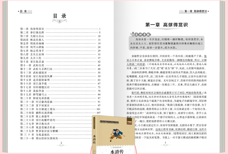 全4册中国古代经典四大名著 儿童文学故事书籍小学生7-10岁课外必读三四五六年级