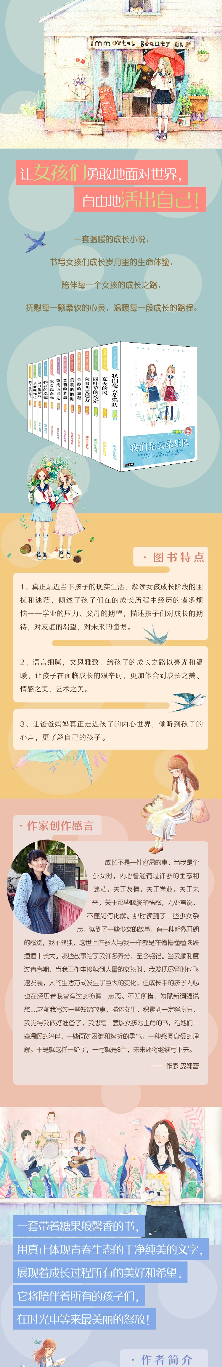 现货 新版庞婕蕾全套风信子悦读坊共13册 我们是云朵乐队夏天的风校园成长小说文学中小学生课外书