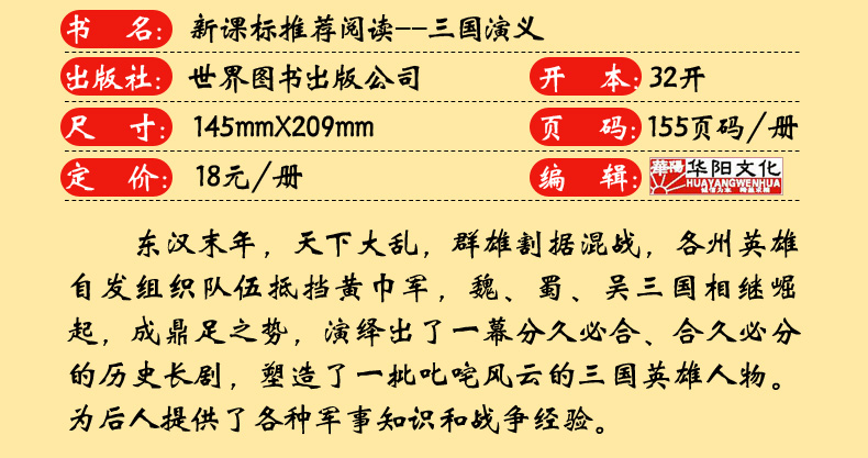 世界经典名著三国演义 儿童文学故事书籍 小学生6-7-8-9-10岁课外必读书籍