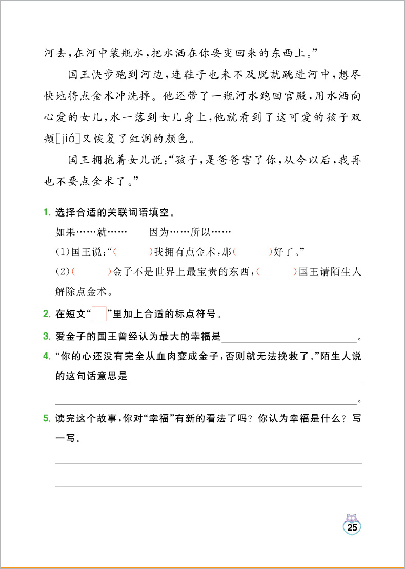 生命的秘密：从草履虫到达尔文 扬保罗著 达尔文进化论荣获荷兰金铅笔奖 物理生物奥秘进化小学生自然科学
