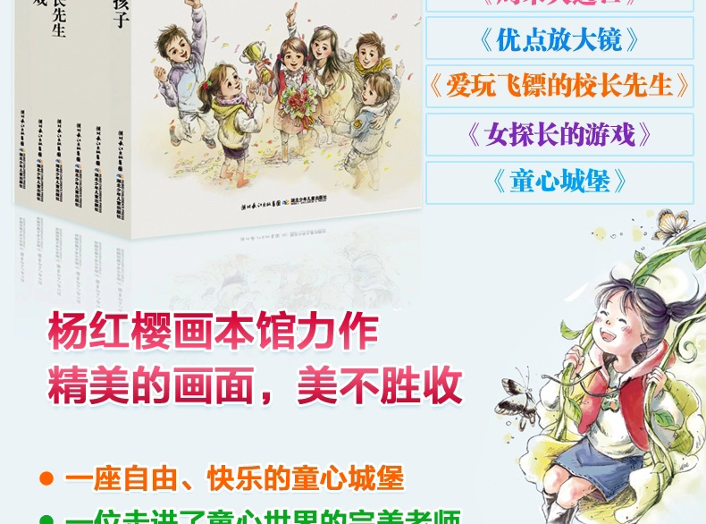 杨红樱系列书 全套校园童话小说四 五六年级小学生课外书7-14岁初一二三年级儿童文学书籍