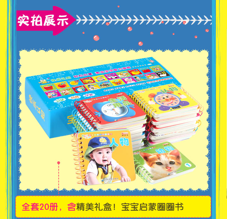 宝宝益智早教圈圈书 启蒙大卡 盒装全20册 不怕撕的宝宝翻翻书0-3岁撕不烂早教启蒙认知卡片