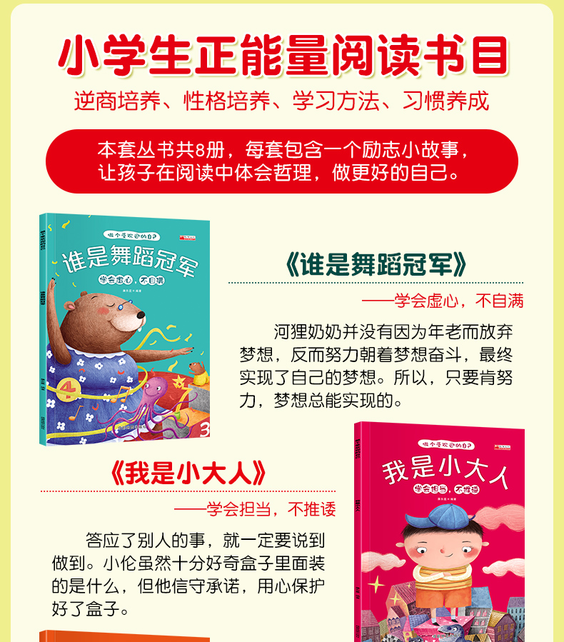 做一个受欢迎的自己全8册 儿童绘本故事书有声伴读 幼儿园早教宝宝连环画漫画小人书 小学生课外阅读书籍