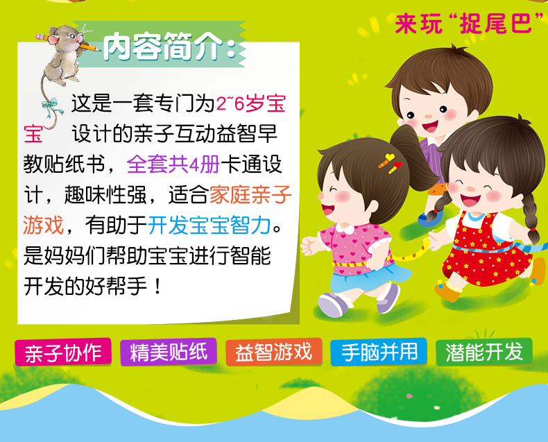 亲子思维游戏训练贴纸书2-3-6岁幼儿贴纸书 儿童3-6岁贴纸游戏书 学前幼儿早教启蒙书籍
