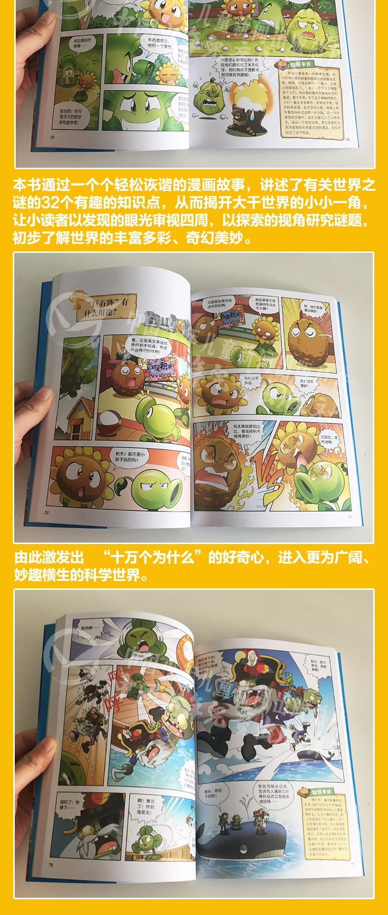 植物大战僵尸2科学漫画书全套4册 6-12周岁儿童科普百科全书绘本 三四五六年级小学生课外阅读书籍