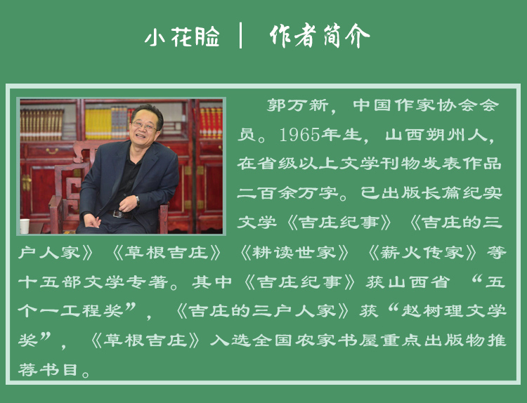 正版 晋童年小花脸儿童文学青少年读物四五六年级课外阅读书现实题材的长篇儿童小说保护野生动物郭万新