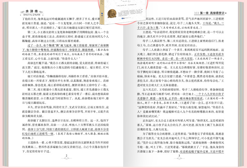 全4册中国古代经典四大名著 儿童文学故事书籍小学生7-10岁课外必读三四五六年级