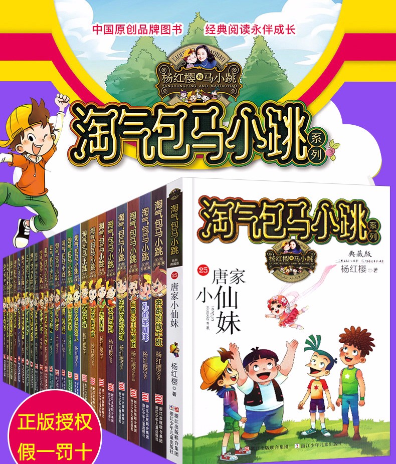 笑猫日记虎 淘气包马小跳 杨红樱校园小说系列书全51册 杨红樱童话故事 7-10岁儿童文学课外读物