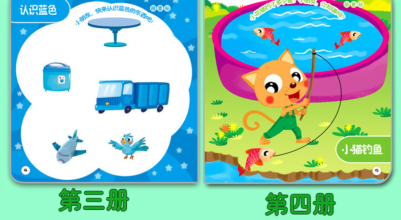 聪明猴 0-3岁宝宝贴纸书全4册 动手动脑游戏启蒙认知贴纸 宝宝动脑贴贴画