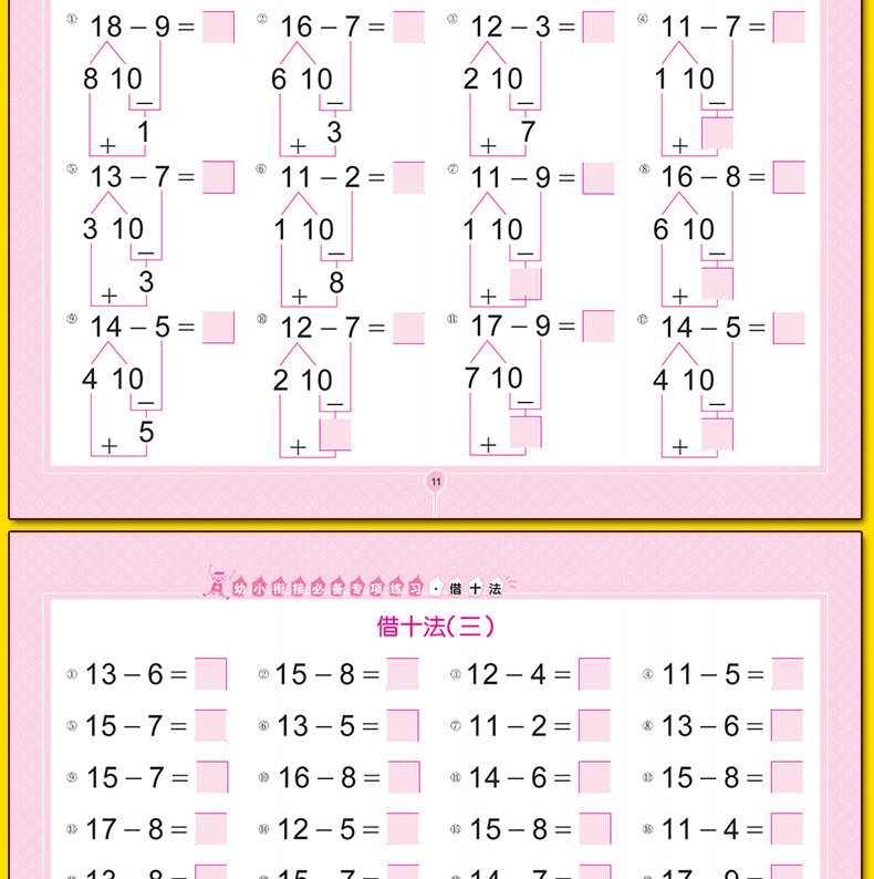 幼小衔接一日一练数学凑十法借十法专项练习4册教材大班升一年级学前班幼升小1020以内加减法