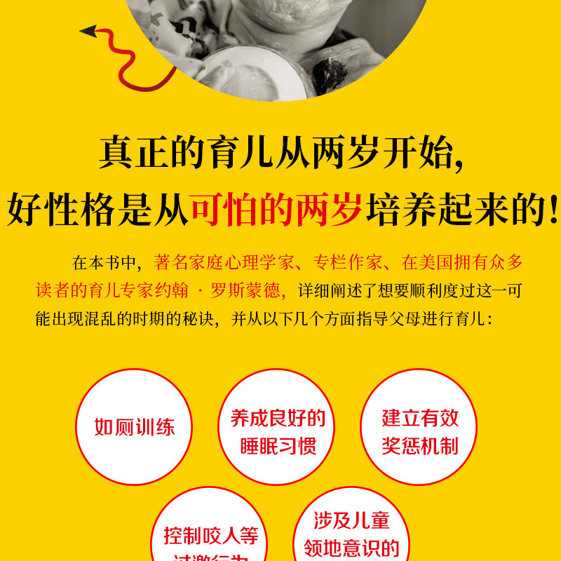 可怕的两岁 我2岁了 2岁爱阅读 张思莱教授幼儿书籍2-3岁左右脑开发两岁宝宝早教书启蒙绘本