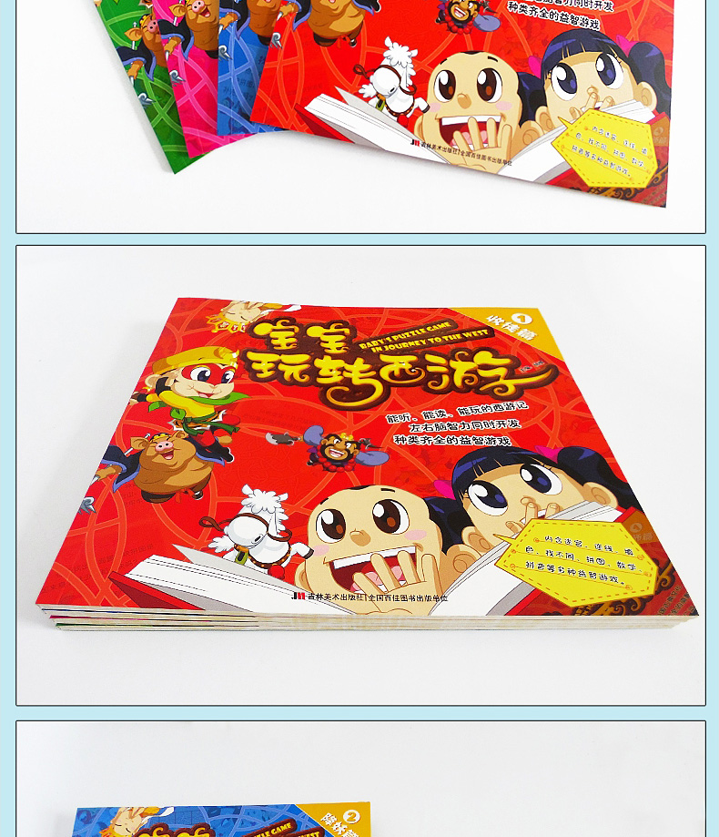 正版全套4册 宝宝玩转西游 西游记儿童版连环画绘本四大名著0-6岁幼儿园启蒙游戏书籍