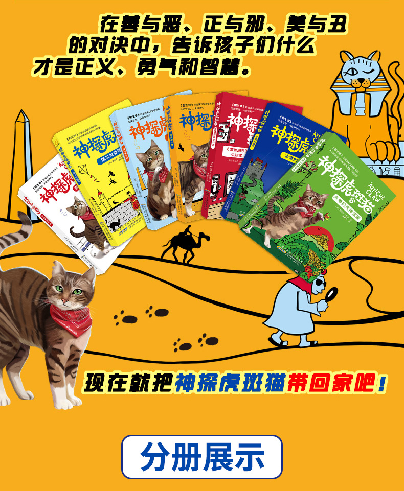 神探虎斑猫全套7册 狼王梦沈石溪小学生三四五六年级课外阅读书籍必读儿童读物神探猫破案冒险故事小说