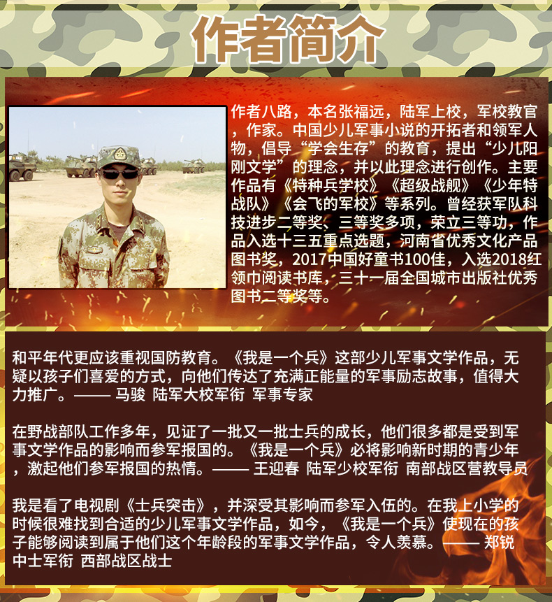 特种兵少年航母航空兵医疗兵空降兵神炮兵装甲兵特种兵学校作者八路著