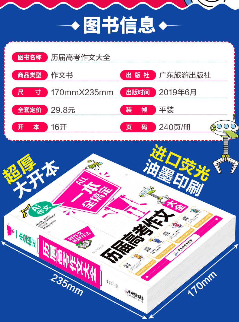作文素材高考版2019新版历届高考作文大全一本全好作文写作好方法真题再现考场佳作老师初高中生语文