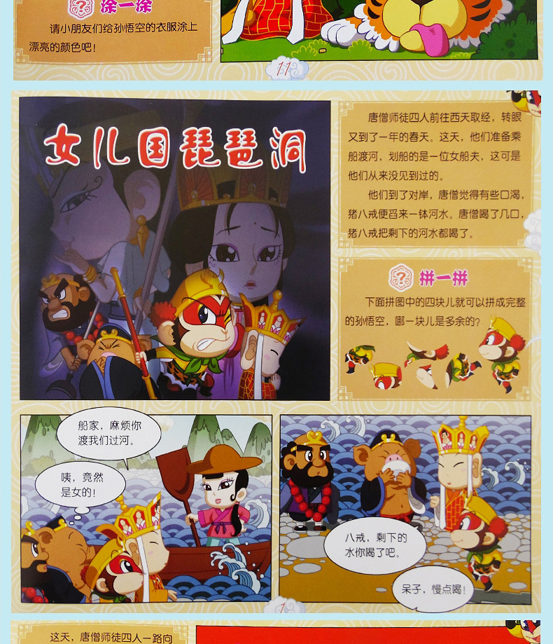 正版全套4册 宝宝玩转西游 西游记儿童版连环画绘本四大名著0-6岁幼儿园启蒙游戏书籍