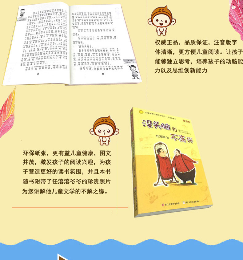 寒假书二年级学校老师花婆婆绘本 小巴掌童话 了不起的狐狸爸爸 没头脑和不高兴注音版小学生