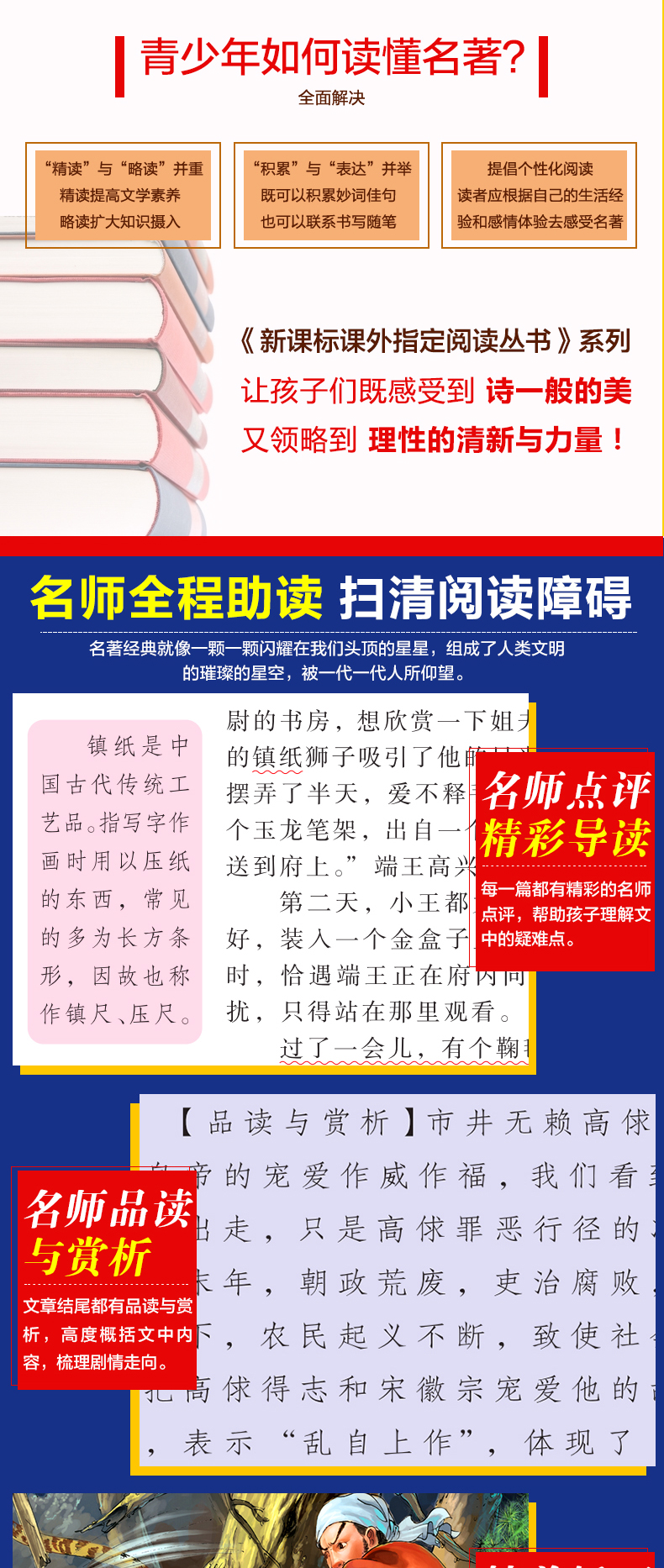 水浒传 云阅读美绘本 名师点评无障碍阅读小学生课外阅读书籍 二三四年级课外书必读