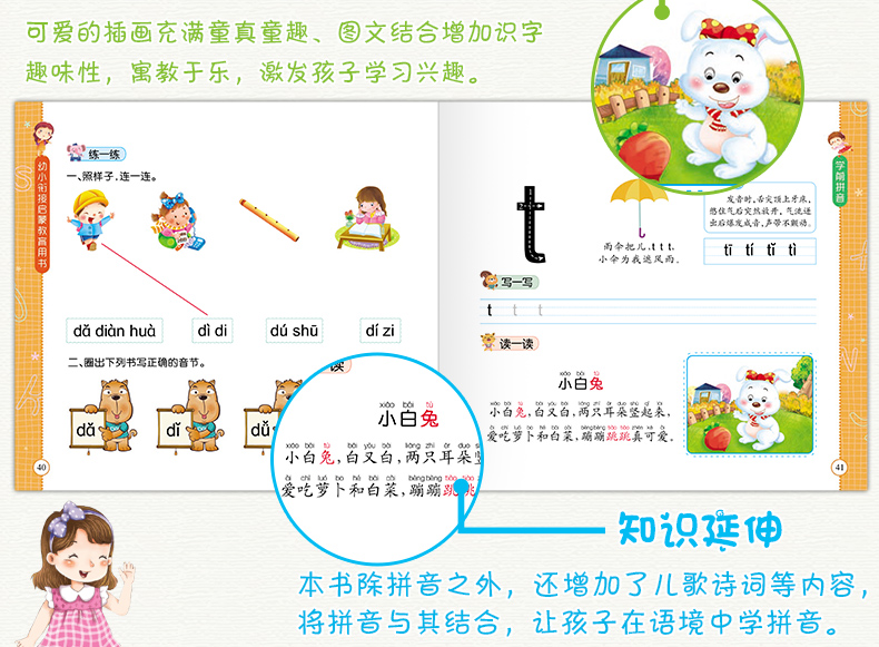 学前拼音800题 幼小衔接学前入学准备声母韵母整体认读音节 小学一年级学前班幼儿园中班大班拼音拼读测