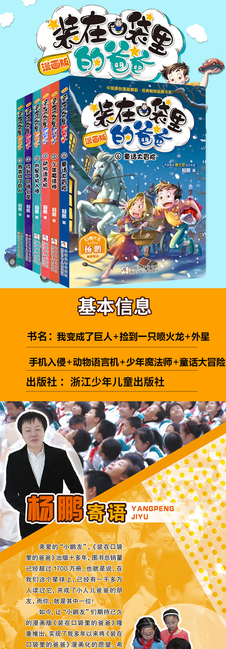 装在口袋里的爸爸漫画版全套6册 捡到一只喷火龙我变成了巨人外星手机入侵动物语言机 杨鹏系列科幻故事书
